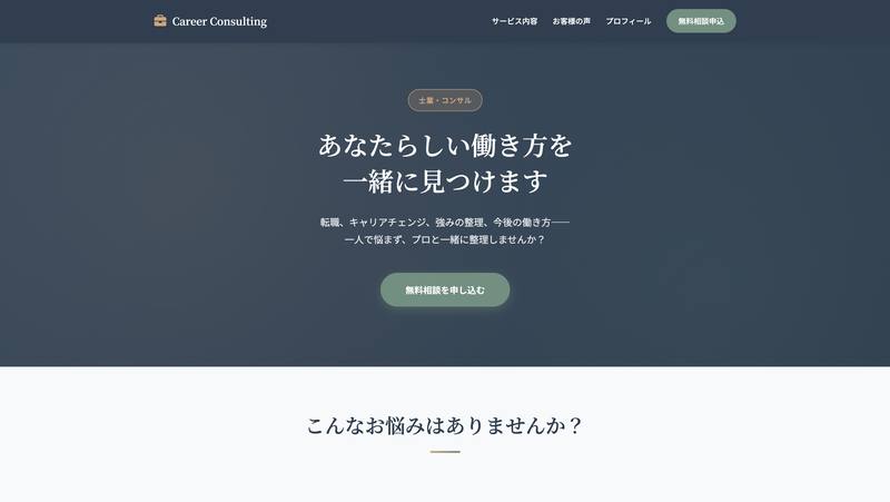 Career Consulting