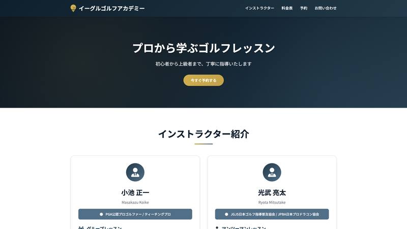 イーグルゴルフアカデミー