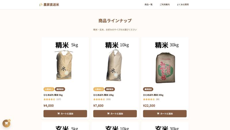 農家直送米